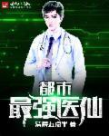 都市最强医仙双修陈凡洛千凝