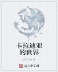 卡拉迪亚哪个国家厉害
