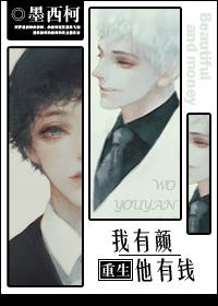 我有颜他有钱全文阅读
