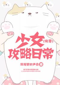 少女攻略系统微博