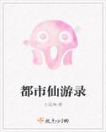 仙游都市免费