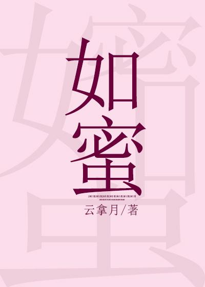 爱情甜如蜜