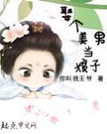 娶个美女