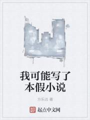 我可能修的是假仙免费