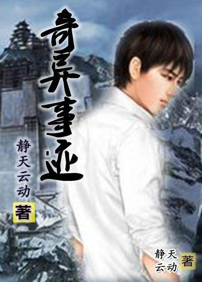 奇异事件网