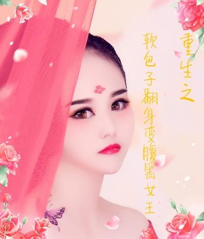 重生之包子养成攻by南风不尽