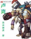 卢克杰克逊