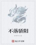 骄阳花落