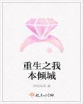 我本倾城最新破解版