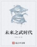 未来之役官方网站