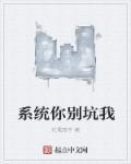 你坑爹