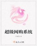 超级网银系统