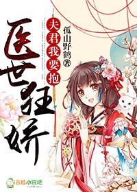 医世轻狂全文免费阅读风轻狂
