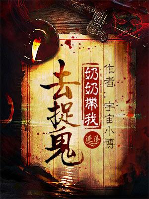 奶奶带着我