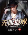 无限进化关于全球进化的结局