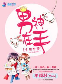 系统之女配攻略免费