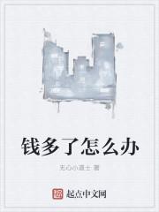 钱多了有用吗