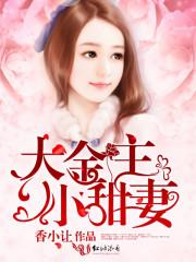 大金主小女仆免费阅读