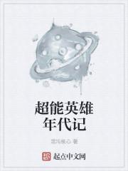超能英雄第一季 分集剧情