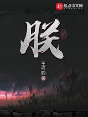 朕和她免费阅读完整版