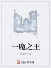 魔王之剑