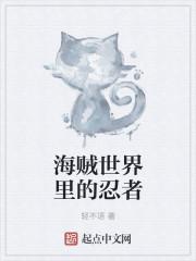 海贼世界里的忍者是什么