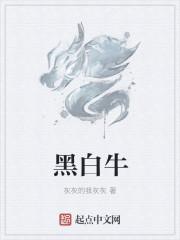 黑白牛真假最简单方法