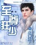 至尊狂少短剧在线观看