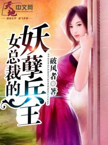 女总裁的妖孽兵王赵辰免费