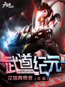 武道宗师纪明玉