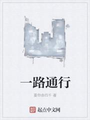 一路同行的成语