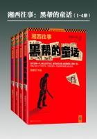 湘西往事是真的吗