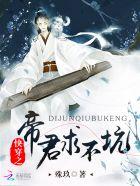 快穿帝君你好全文免费阅读