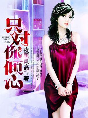 只对你钟情gl