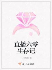 直播六零生存记TXT百度