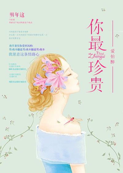 你最珍贵文案短句