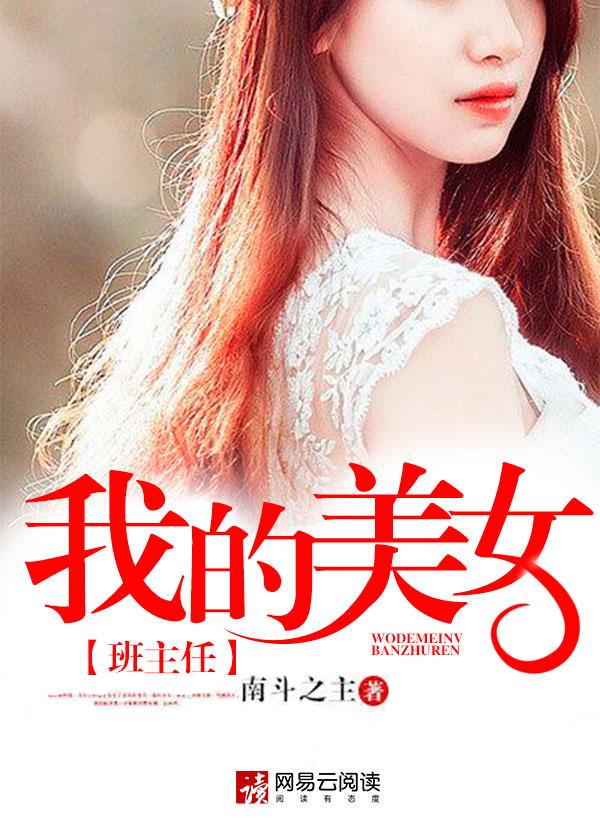我的班主任女600字作文