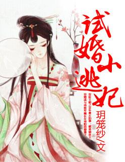 试婚短篇