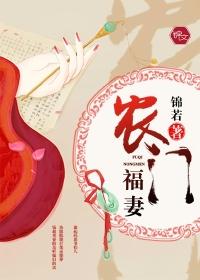 农门福妻医倾天下 酒心汤圆
