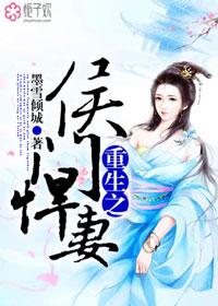 重生之侯门悍妃