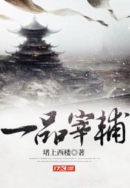 一品宰辅季月儿没跟许小闲在一起吗