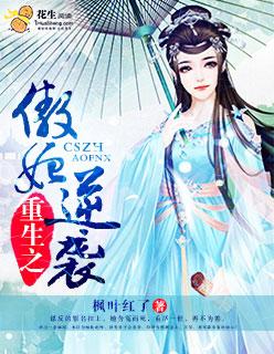 重生之傲娇女王