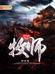 请叫我牧师福尔曼