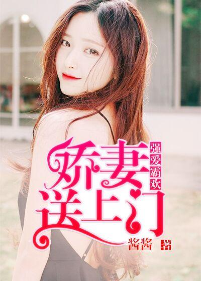 强婚霸爱全本免费