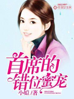 首席错爱原名