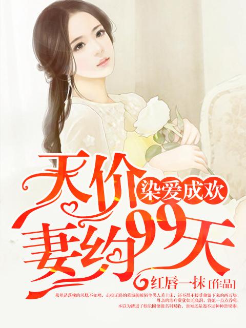 染爱成婚苏晗