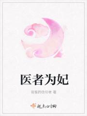 医者为王方千金免费阅读