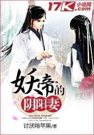 妖帝什么意思
