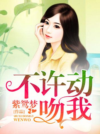 不许动免费