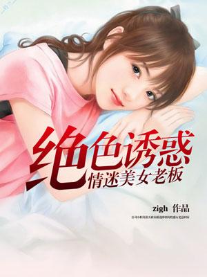 绝色诱惑歌